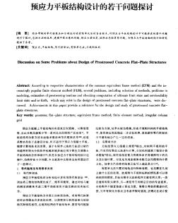 预应力混凝土叠合空心板与底板抗弯承载力相关性试验研究与分析