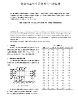 钢结构工程中的箱形柱柱脚设计