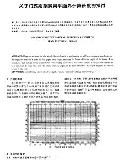 关于门式刚架斜梁平面外计算长度的探讨