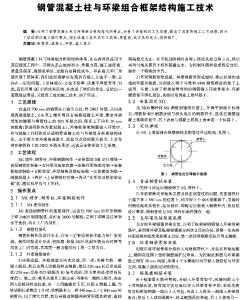 钢管混凝土柱与环梁组合框架结构施工技术