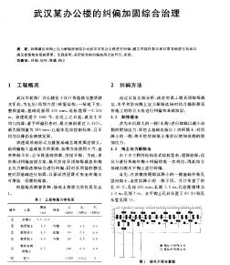 武漢某辦公樓的糾偏加固綜合治理