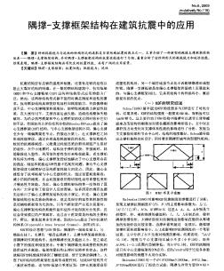 隅撑-支撑框架结构在建筑抗震中的应用