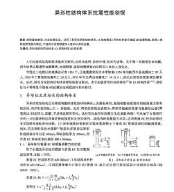 異形柱結(jié)構(gòu)體系抗震性能初探