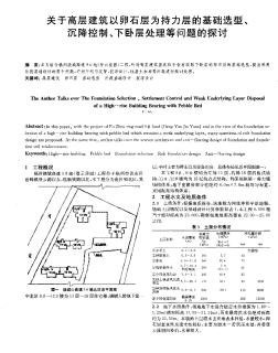 关于高层建筑以卵石层为持力层的基础选型、沉降控制、下卧层处理等问题的探讨