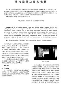 漕河泾酒店结构设计