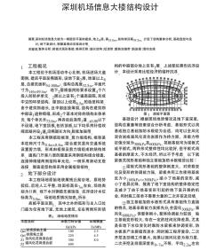 深圳機場信息大樓結(jié)構(gòu)設計