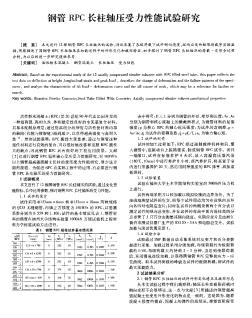 钢管RPC长柱轴压受力性能试验研究