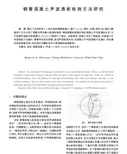 钢管混凝土声波透射检测方法研究