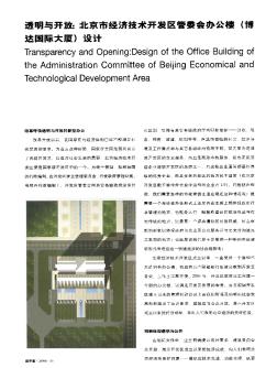北京市经济技术开发区管委会办公楼(博达国际大厦)设计