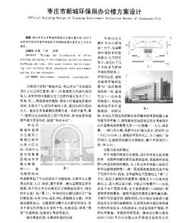 枣庄市新城环保局办公楼方案设计
