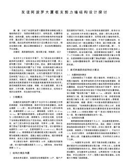 友誼阿波羅大廈框支剪力墻結構設計探討