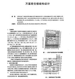 万基商住楼结构设计