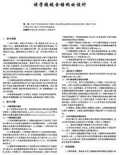 談學校校舍結構的設計