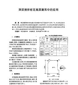 深层搅拌桩在高层建筑中的应用