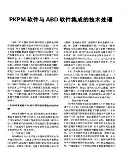 PKPM软件与ABD软件集成的技术处理
