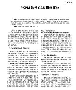 PKPM软件CAD网络系统