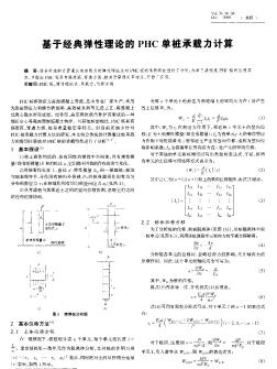 基于经典弹性理论的PHC单桩承载力计算