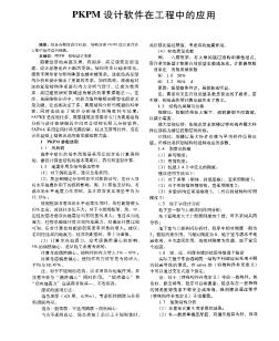 PKPM设计软件在工程中的应用