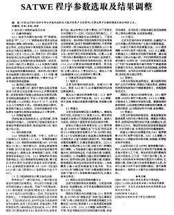 SATWE程序参数选取及结果调整