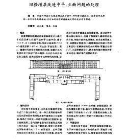 舊樓增層改造中平,立面問題的處理