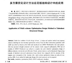 多方案优化设计方法在花板结构设计中的应用