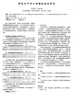 焊條生產(chǎn)用水玻璃粘度的研究