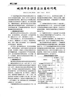 碱性焊条保管应注意的问题