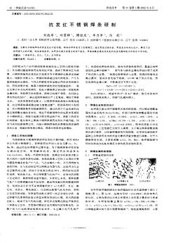 抗发红不锈钢焊条研制