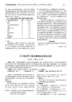 244例電焊工肺功能測定結(jié)果的分析