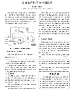 交流电焊机节电控制改装