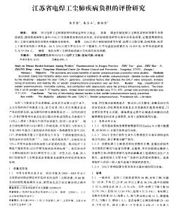 江蘇省電焊工塵肺疾病負(fù)擔(dān)的評(píng)價(jià)研究