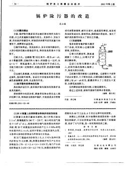 锅炉除污器的改造