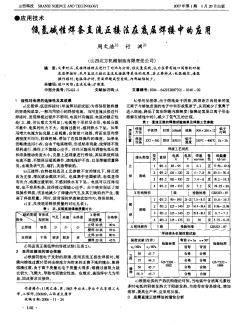 低氢碱性焊条直流正接法在底层焊接中的应用