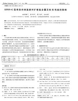 E5515-G型焊条烘焙温度对扩散氢含量及相关性能的影响