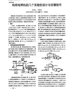 利用电焊机的几个实验的设计与仪器制作