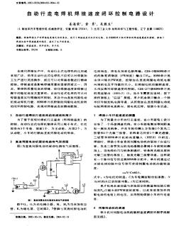 自动行走电焊机焊接速度闭环控制电路设计