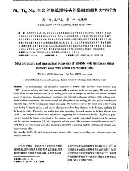 Ni47Ti44Nb9合金丝氩弧焊接头的显微组织和力学行为