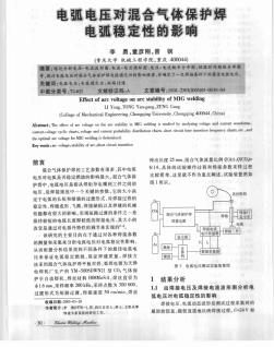 电弧电压对混合气体保护焊电弧稳定性的影响