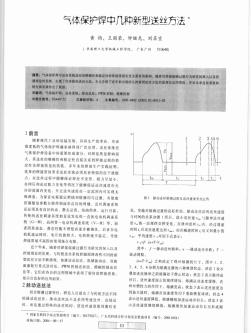 气体保护焊中几种新型送丝方法