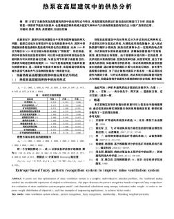 热泵在高层建筑中的供热分析