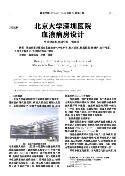 北京大学深圳医院血液病房设计