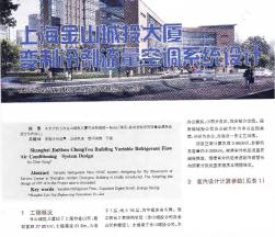 上海金山城投大厦变制冷剂流量空调系统设计