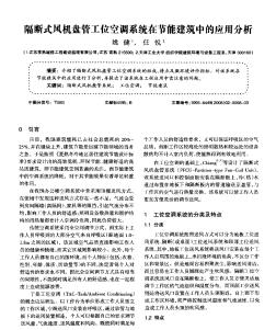 隔断式风机盘管工位空调系统在节能建筑中的应用分析