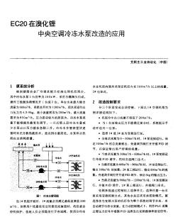 EC20在溴化鋰中央空調(diào)冷凍水泵改造的應(yīng)用