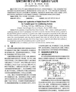 变频空调中数字式PFC电路设计与应用