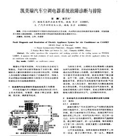 凯美瑞汽车空调电器系统故障诊断与排除