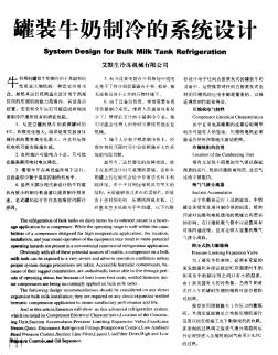 罐装牛奶制冷的系统设计