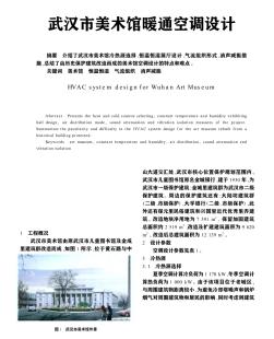 武汉市美术馆暖通空调设计