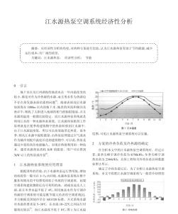 江水源熱泵空調(diào)系統(tǒng)經(jīng)濟(jì)性分析