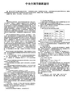 中央空調(diào)節(jié)能新途徑